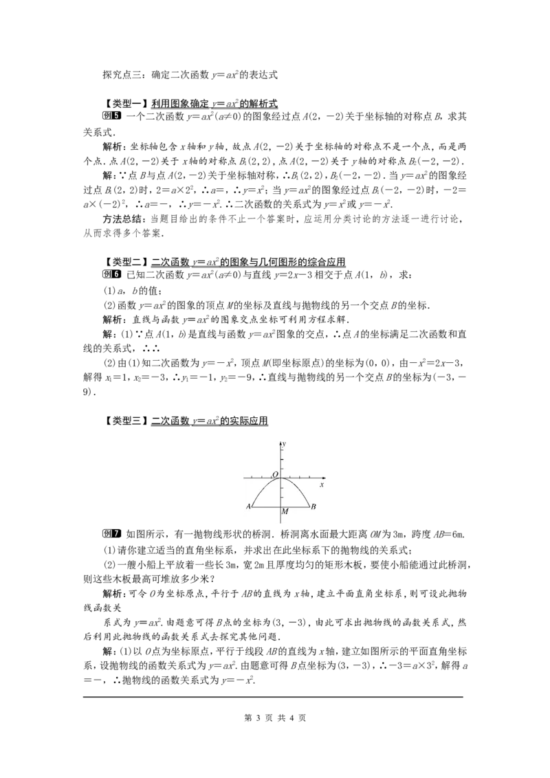 22.1.2二次函数y=ax2的图象和性质1_初中数学人教版_9上-初中数学人教版_04教案（多套）_教案1（精品）