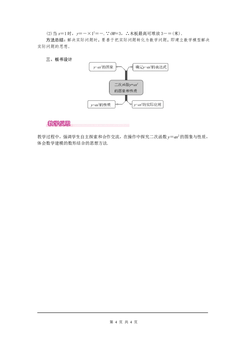 22.1.2二次函数y=ax2的图象和性质1_初中数学人教版_9上-初中数学人教版_04教案（多套）_教案1（精品）