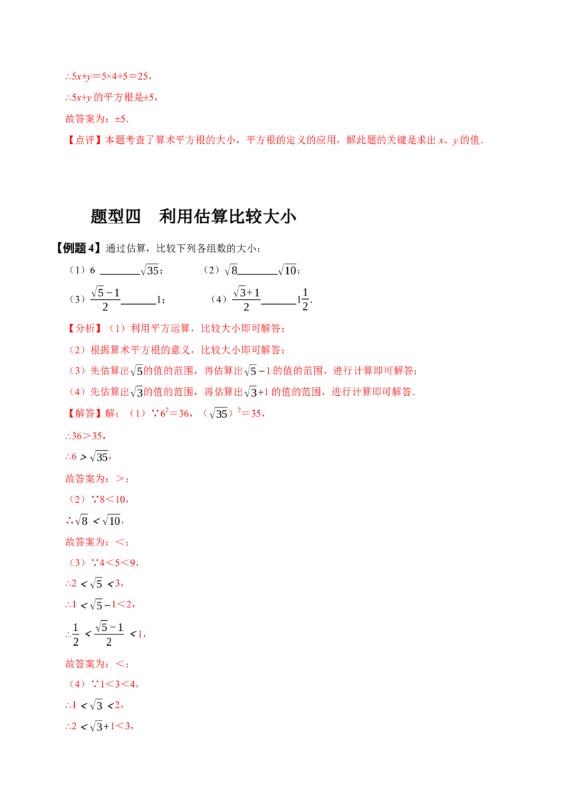 6.1平方根（解析版）_初中数学人教版_7下-初中数学人教版_7下-初中数学人教版（旧版）赠送_07专项讲练_题型&middot;技巧培优系列2022-2023学年七年级数学下册同步精讲精练(人教版)