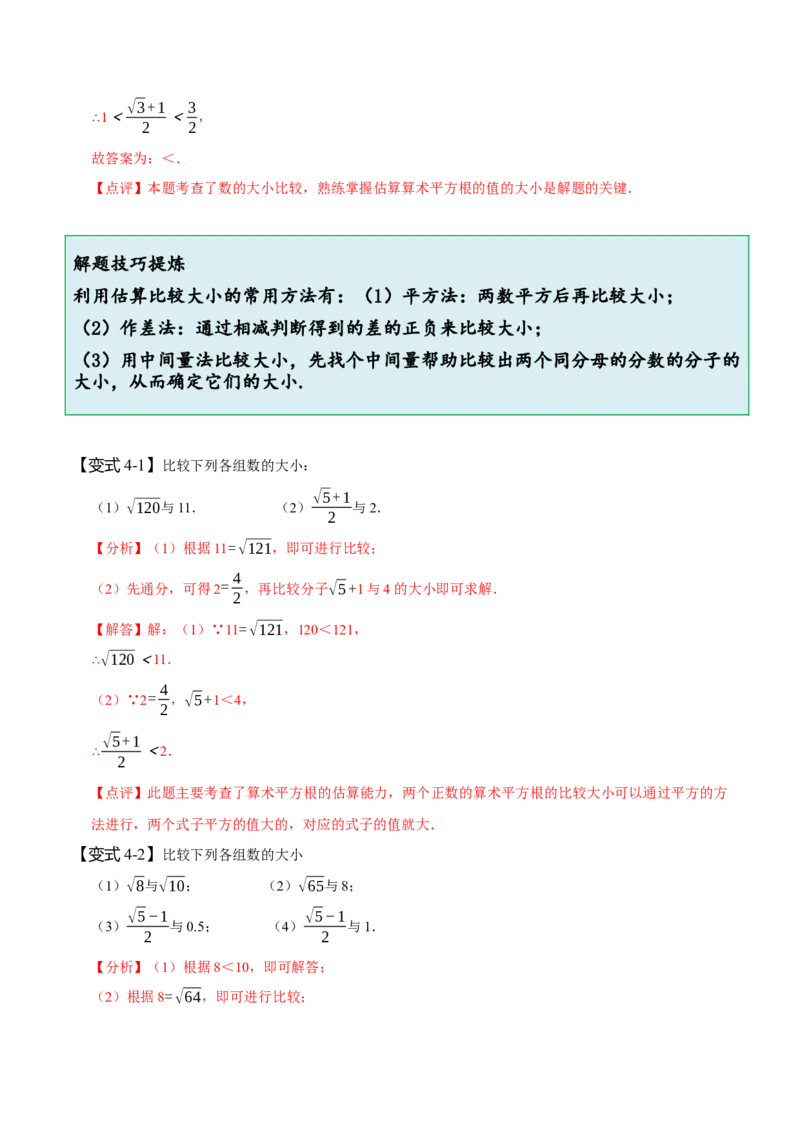 6.1平方根（解析版）_初中数学人教版_7下-初中数学人教版_7下-初中数学人教版（旧版）赠送_07专项讲练_题型&middot;技巧培优系列2022-2023学年七年级数学下册同步精讲精练(人教版)