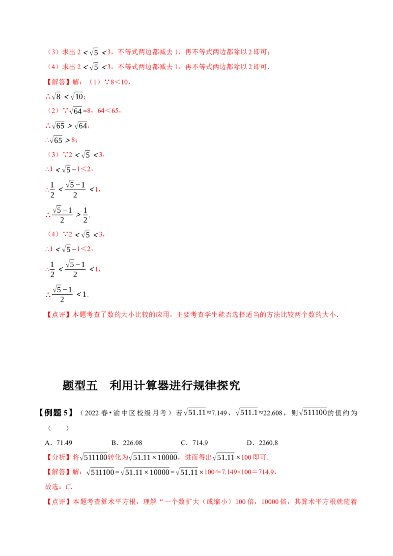 6.1平方根（解析版）_初中数学人教版_7下-初中数学人教版_7下-初中数学人教版（旧版）赠送_07专项讲练_题型&middot;技巧培优系列2022-2023学年七年级数学下册同步精讲精练(人教版)