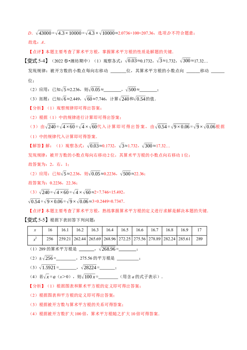 6.1平方根（解析版）_初中数学人教版_7下-初中数学人教版_7下-初中数学人教版（旧版）赠送_07专项讲练_题型&middot;技巧培优系列2022-2023学年七年级数学下册同步精讲精练(人教版)