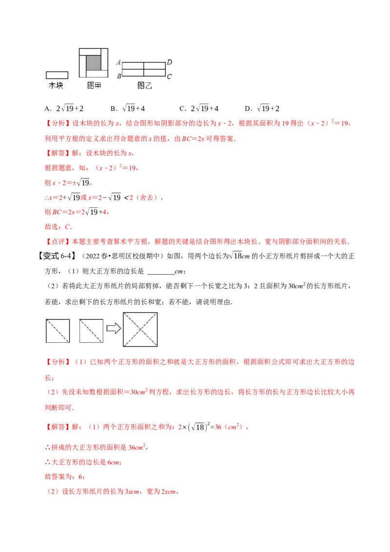6.1平方根（解析版）_初中数学人教版_7下-初中数学人教版_7下-初中数学人教版（旧版）赠送_07专项讲练_题型&middot;技巧培优系列2022-2023学年七年级数学下册同步精讲精练(人教版)