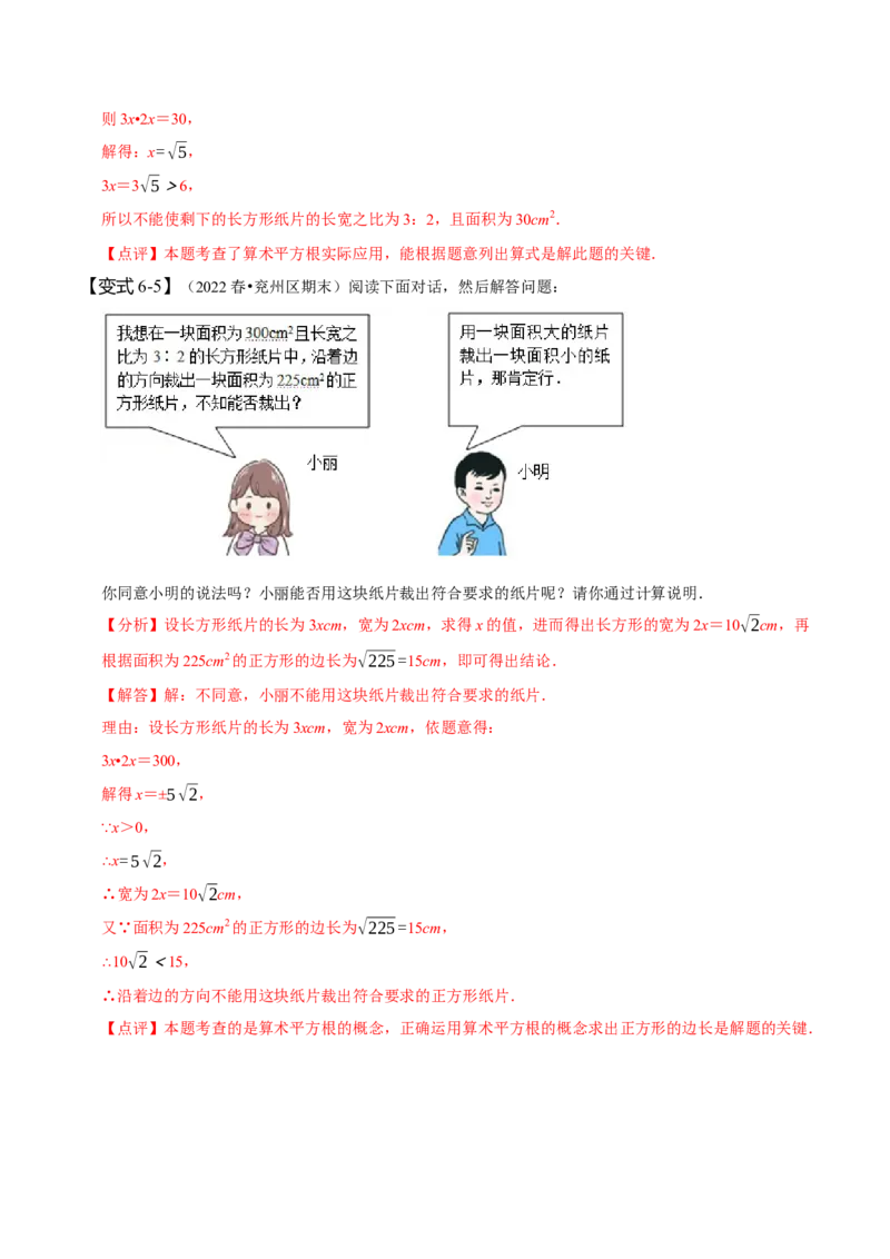 6.1平方根（解析版）_初中数学人教版_7下-初中数学人教版_7下-初中数学人教版（旧版）赠送_07专项讲练_题型&middot;技巧培优系列2022-2023学年七年级数学下册同步精讲精练(人教版)
