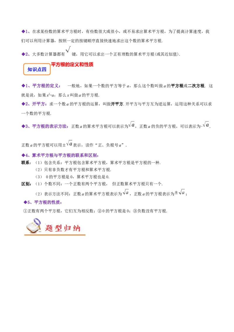 6.1平方根（解析版）_初中数学人教版_7下-初中数学人教版_7下-初中数学人教版（旧版）赠送_07专项讲练_题型&middot;技巧培优系列2022-2023学年七年级数学下册同步精讲精练(人教版)