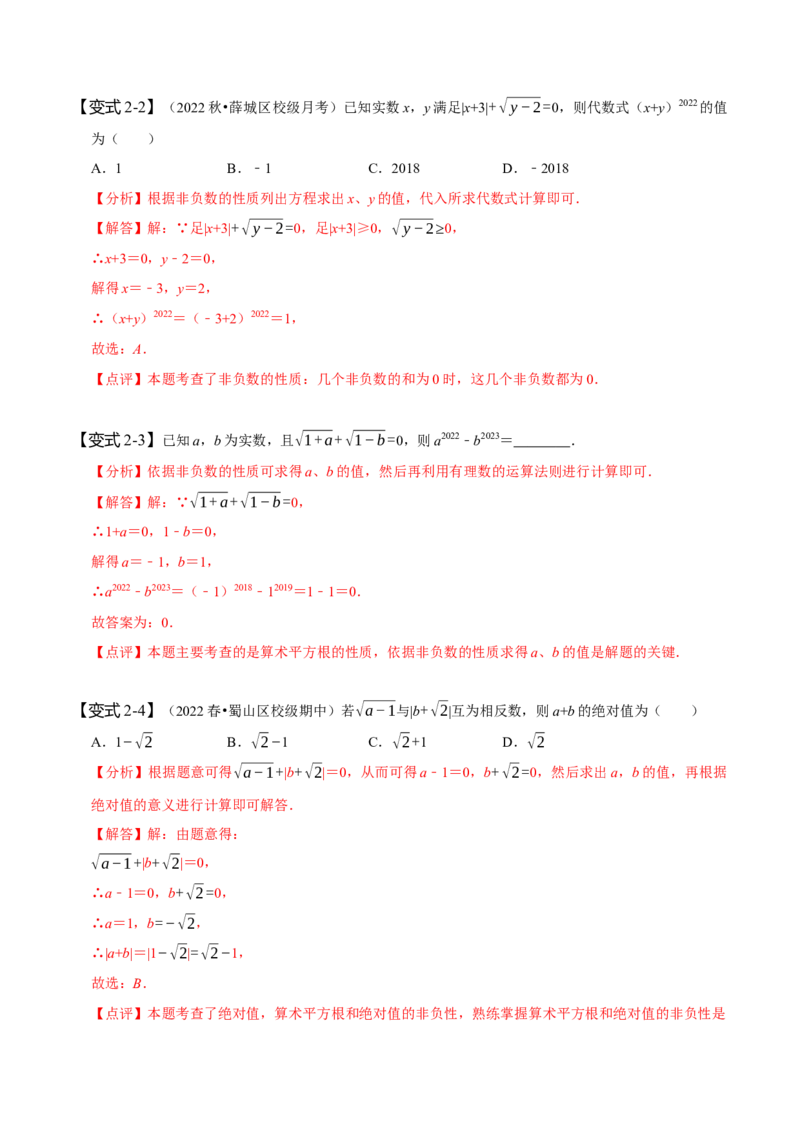 6.1平方根（解析版）_初中数学人教版_7下-初中数学人教版_7下-初中数学人教版（旧版）赠送_07专项讲练_题型&middot;技巧培优系列2022-2023学年七年级数学下册同步精讲精练(人教版)