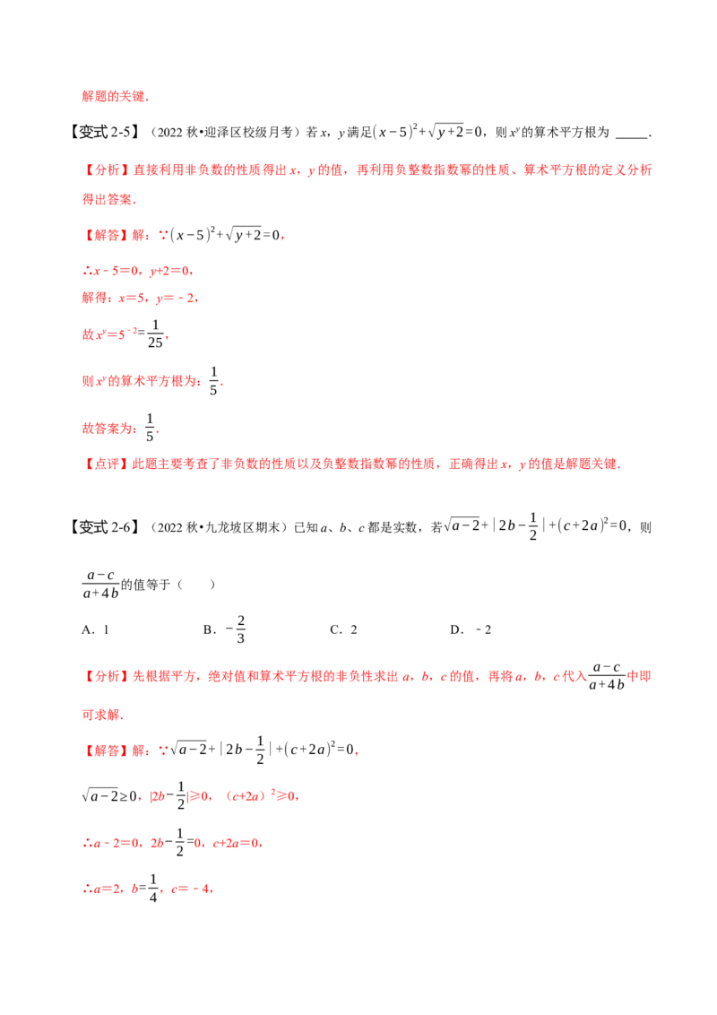 6.1平方根（解析版）_初中数学人教版_7下-初中数学人教版_7下-初中数学人教版（旧版）赠送_07专项讲练_题型&middot;技巧培优系列2022-2023学年七年级数学下册同步精讲精练(人教版)