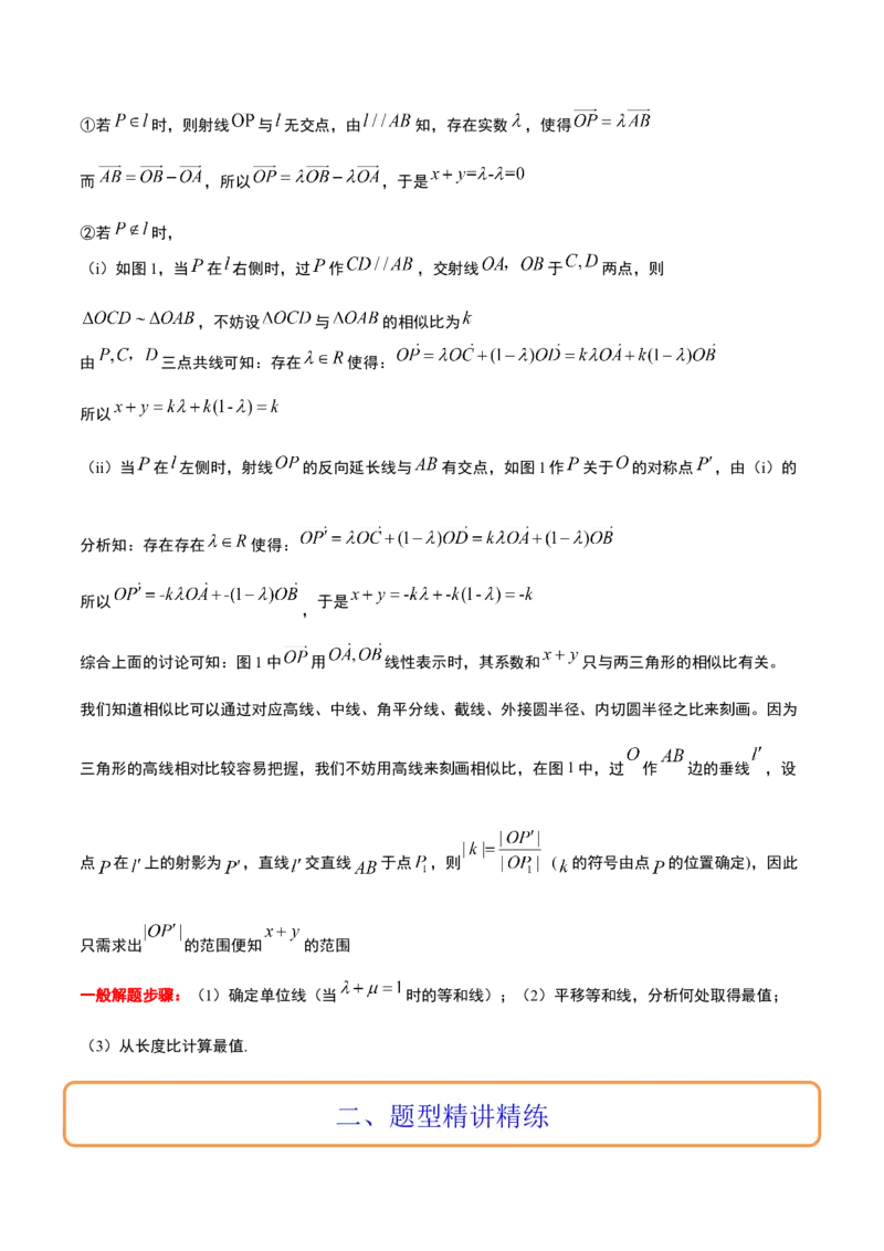 素养拓展14平面向量中等和线的应用（精讲+精练）一轮复习讲义2024年高考数学高频考点题型归纳与方法总结（新高考通用）原卷版_2.2025数学总复习_2024年新高考资料_1.2024一轮复习
