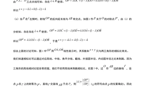 素养拓展14平面向量中等和线的应用（精讲+精练）一轮复习讲义2024年高考数学高频考点题型归纳与方法总结（新高考通用）原卷版_2.2025数学总复习_2024年新高考资料_1.2024一轮复习