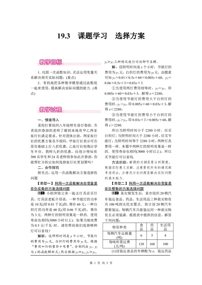 19.3课题学习选择方案_初中数学人教版_八年级数学下册_保存转存之后查看(1)_8下-初中数学人教版（2026春新版持续更新）_旧版-可参考_04教案（多套）_教案（第2套）