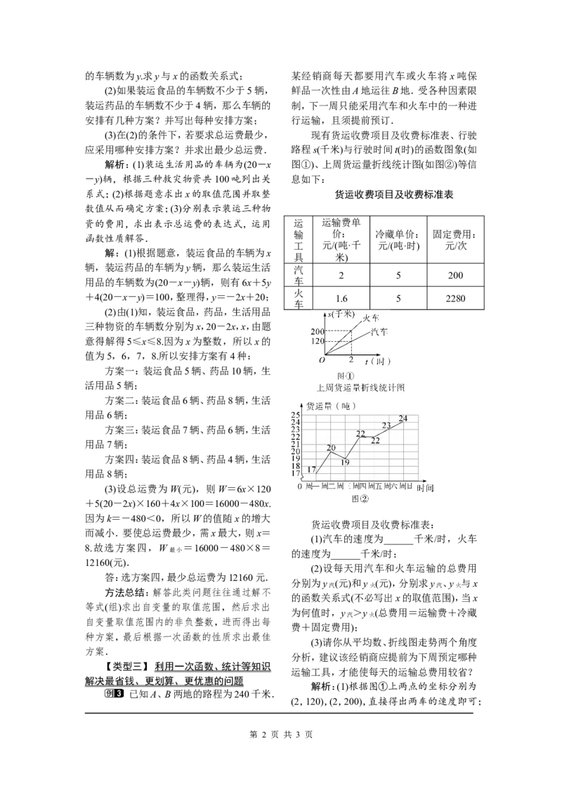 19.3课题学习选择方案_初中数学人教版_八年级数学下册_保存转存之后查看(1)_8下-初中数学人教版（2026春新版持续更新）_旧版-可参考_04教案（多套）_教案（第2套）