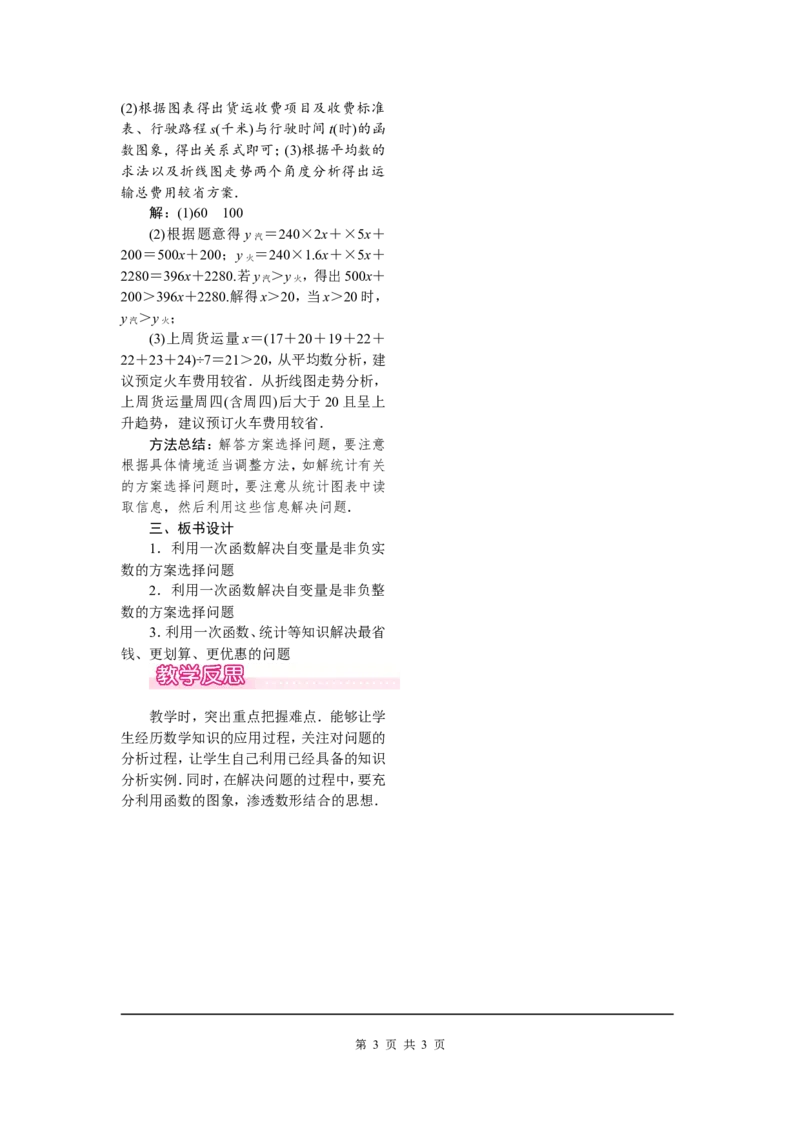 19.3课题学习选择方案_初中数学人教版_八年级数学下册_保存转存之后查看(1)_8下-初中数学人教版（2026春新版持续更新）_旧版-可参考_04教案（多套）_教案（第2套）