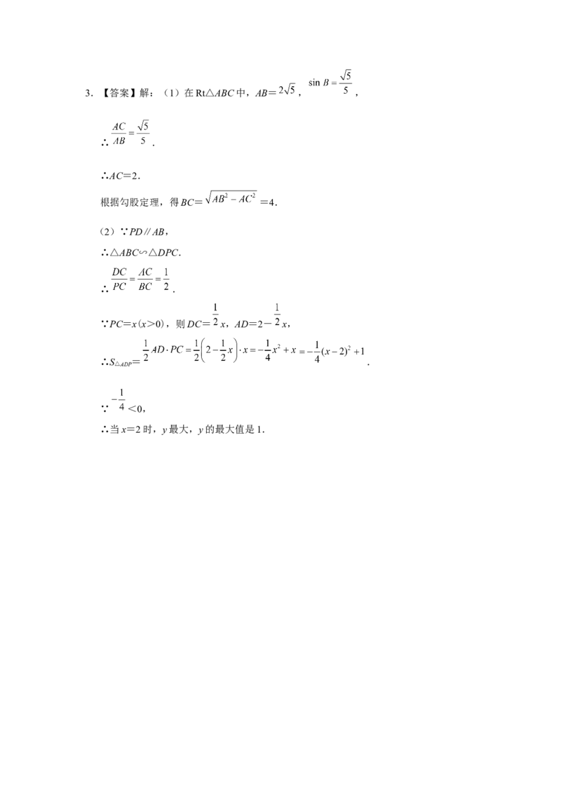 28.2[练习&middot;素能拓展]解直角三角形及其应用（第1课时）_初中数学人教版_9下-初中数学人教版_01课件+教案（配套）_课件+教案+分层作业（2024）_分层作业