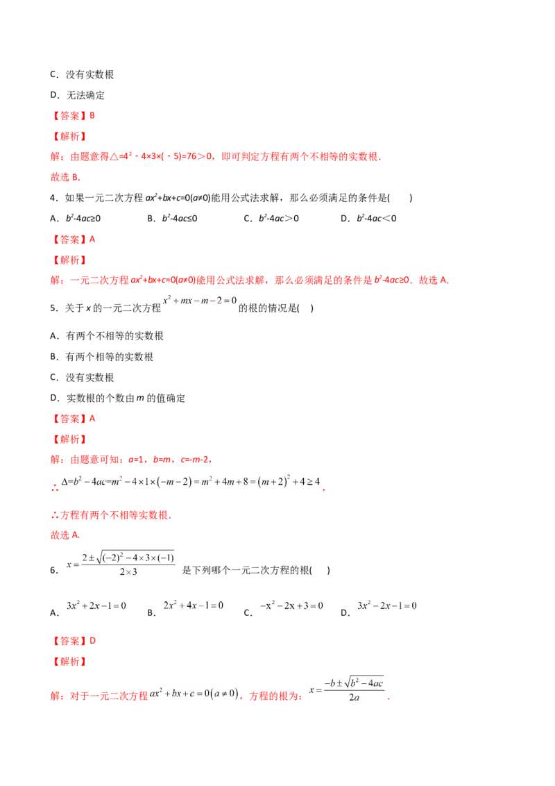 初中数学同步9年级上册03课公式法(共20页)（教师版）_初中数学_九年级数学上册（人教版）_讲义