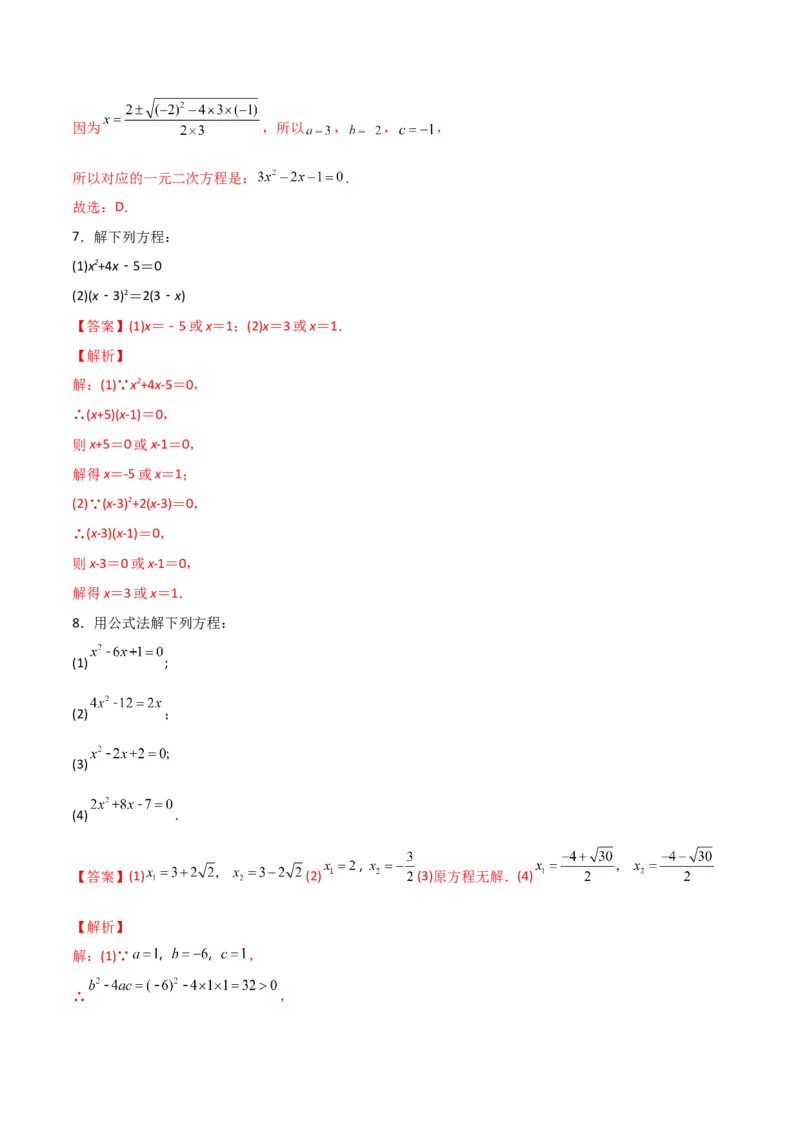 初中数学同步9年级上册03课公式法(共20页)（教师版）_初中数学_九年级数学上册（人教版）_讲义