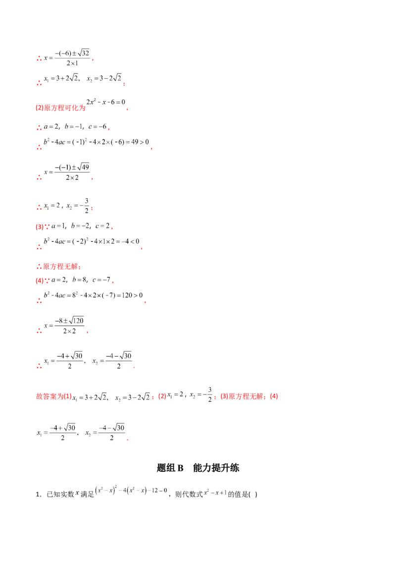 初中数学同步9年级上册03课公式法(共20页)（教师版）_初中数学_九年级数学上册（人教版）_讲义