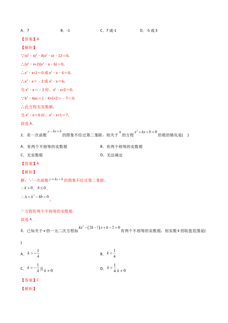 初中数学同步9年级上册03课公式法(共20页)（教师版）_初中数学_九年级数学上册（人教版）_讲义