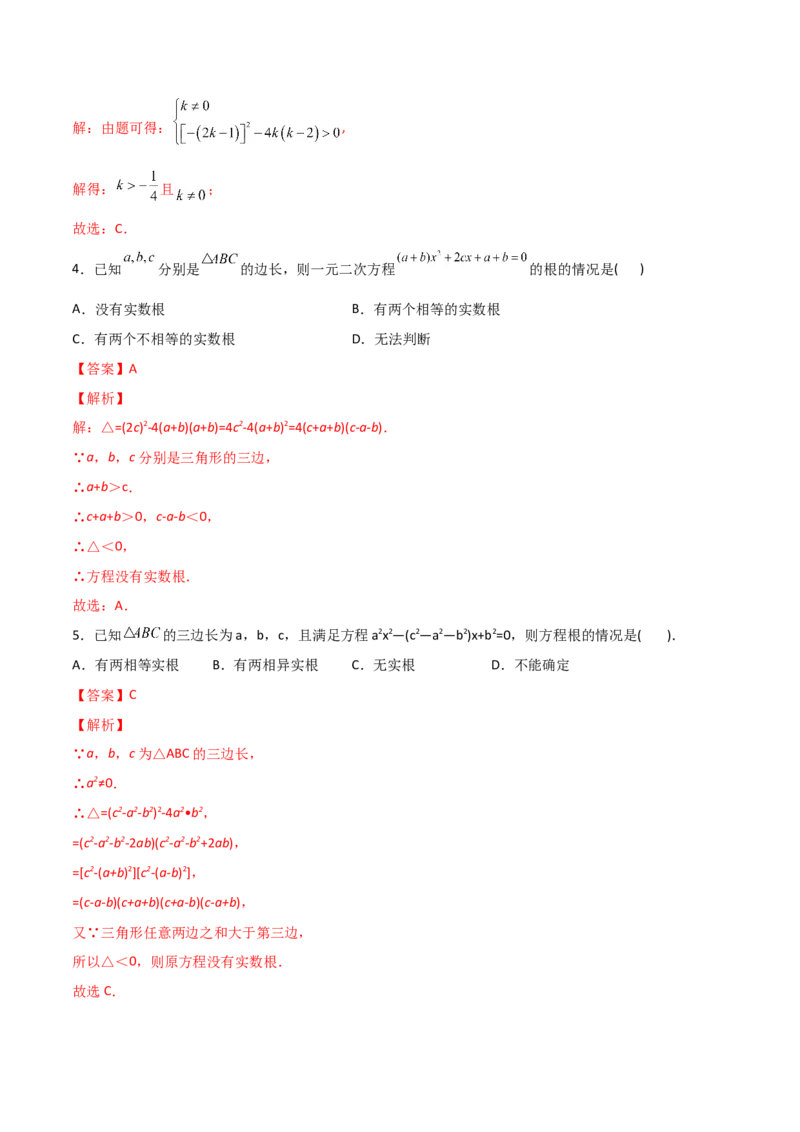 初中数学同步9年级上册03课公式法(共20页)（教师版）_初中数学_九年级数学上册（人教版）_讲义