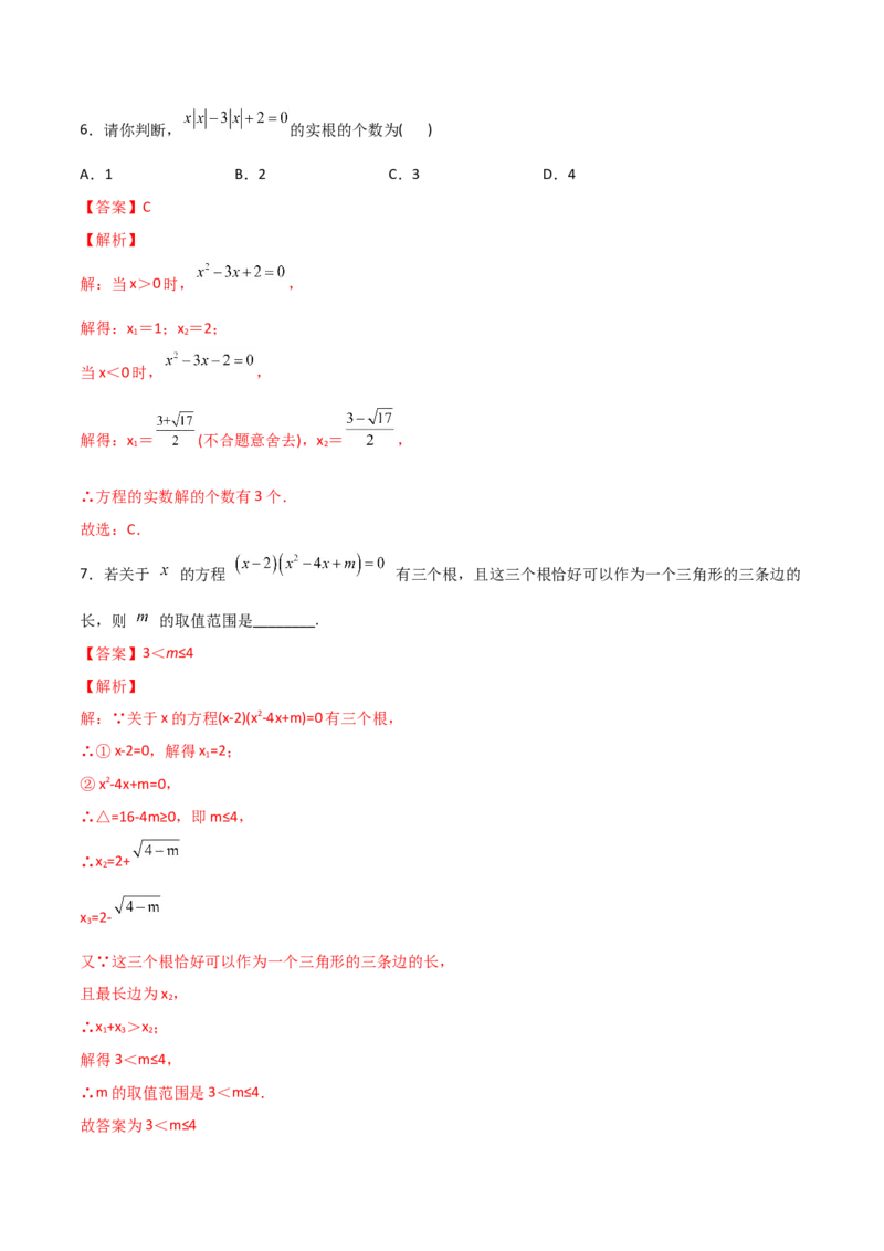 初中数学同步9年级上册03课公式法(共20页)（教师版）_初中数学_九年级数学上册（人教版）_讲义