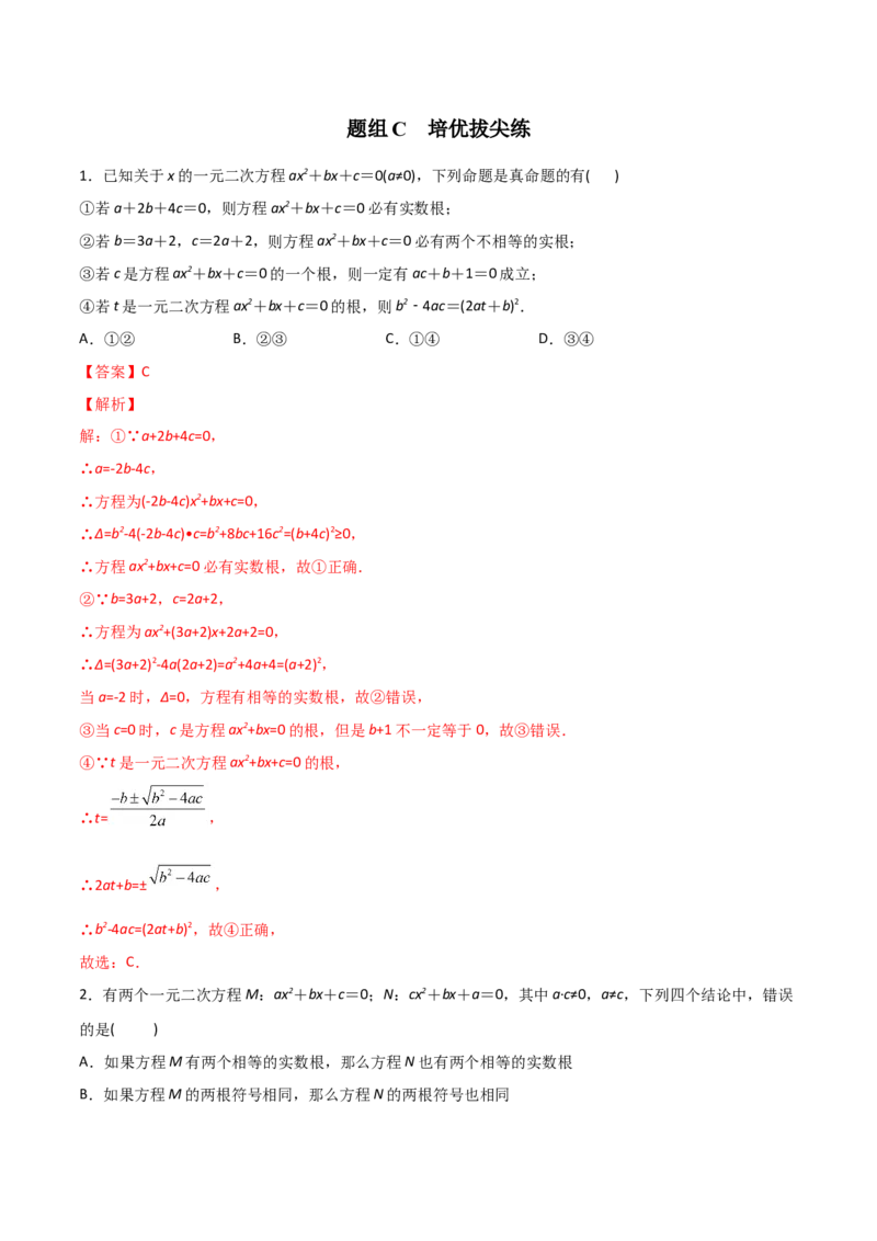 初中数学同步9年级上册03课公式法(共20页)（教师版）_初中数学_九年级数学上册（人教版）_讲义