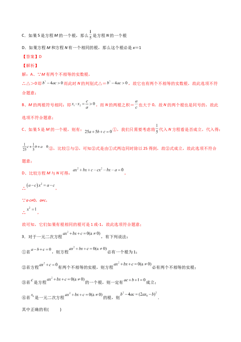 初中数学同步9年级上册03课公式法(共20页)（教师版）_初中数学_九年级数学上册（人教版）_讲义