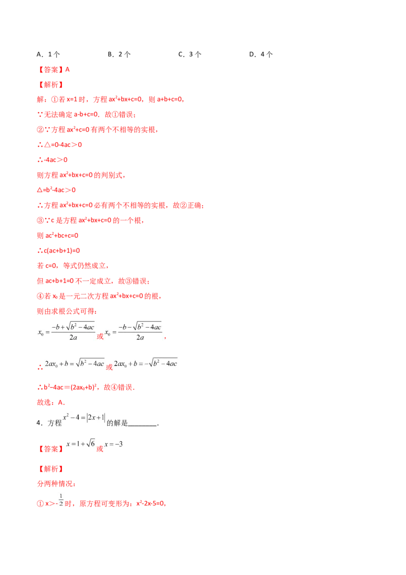 初中数学同步9年级上册03课公式法(共20页)（教师版）_初中数学_九年级数学上册（人教版）_讲义