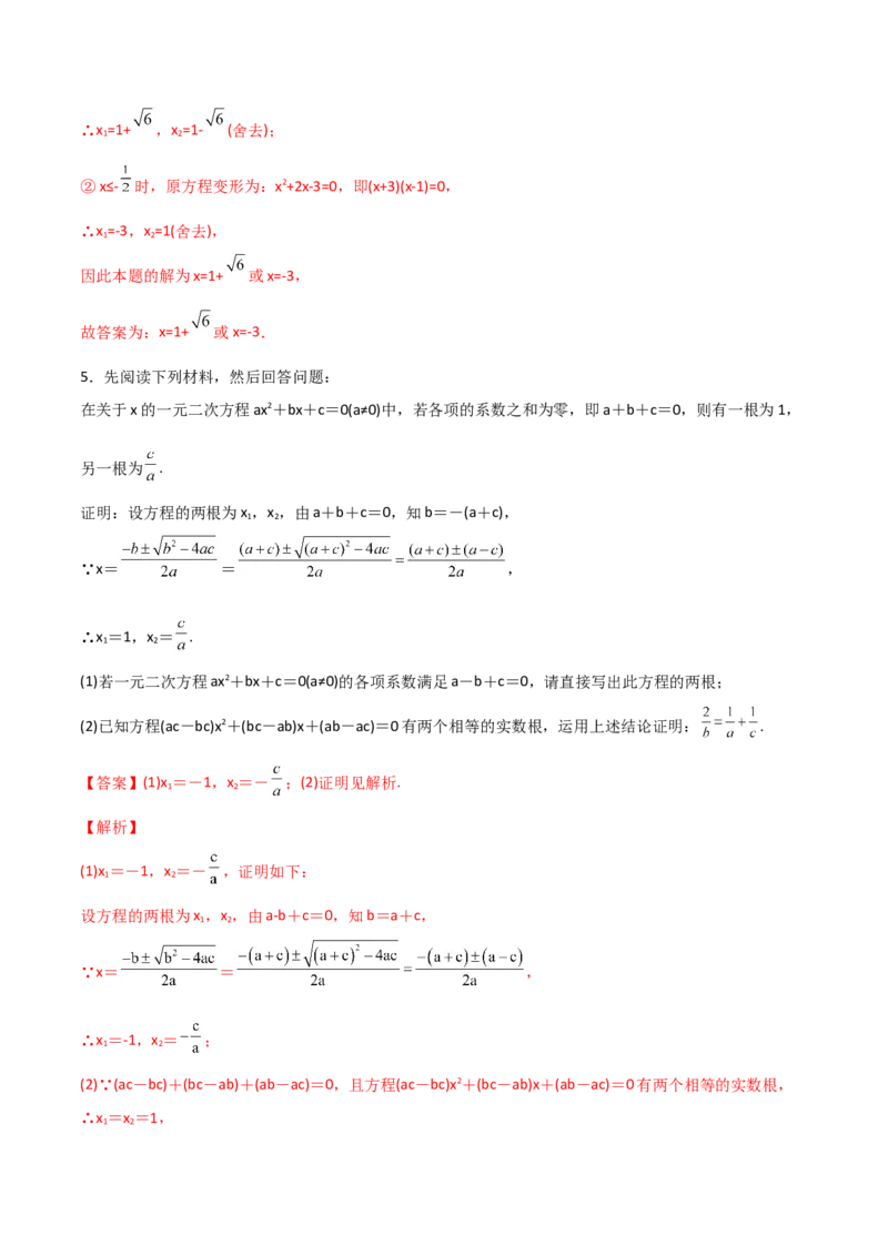 初中数学同步9年级上册03课公式法(共20页)（教师版）_初中数学_九年级数学上册（人教版）_讲义