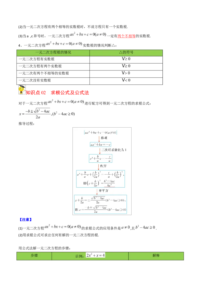 初中数学同步9年级上册03课公式法(共20页)（教师版）_初中数学_九年级数学上册（人教版）_讲义
