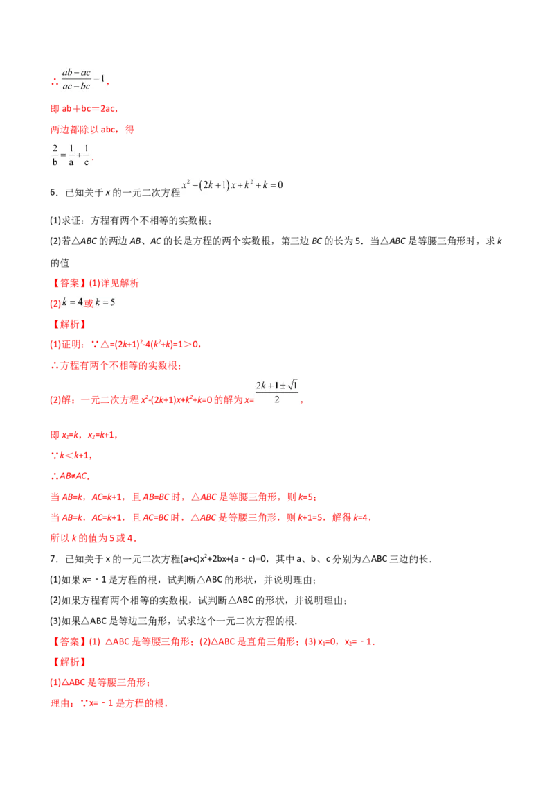 初中数学同步9年级上册03课公式法(共20页)（教师版）_初中数学_九年级数学上册（人教版）_讲义