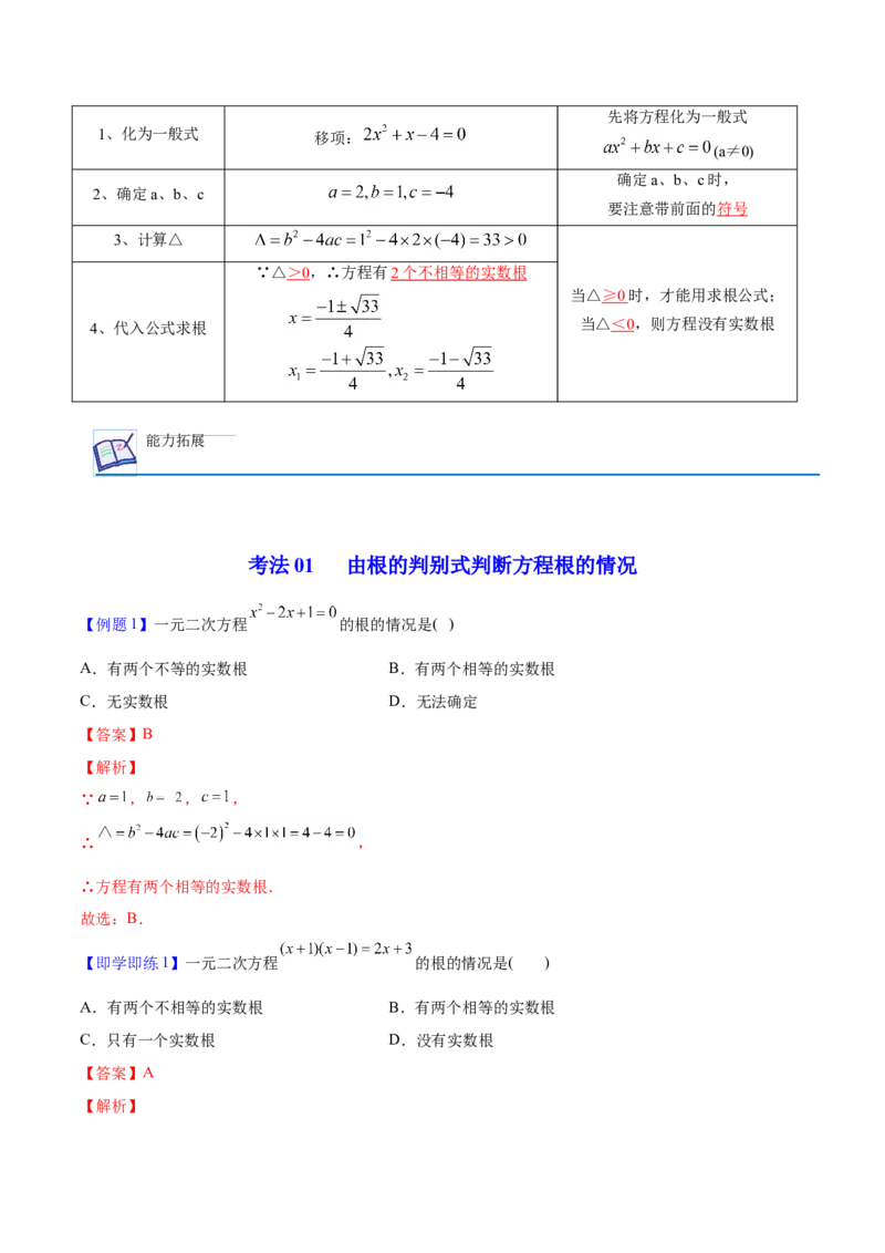初中数学同步9年级上册03课公式法(共20页)（教师版）_初中数学_九年级数学上册（人教版）_讲义