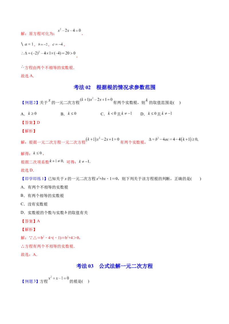 初中数学同步9年级上册03课公式法(共20页)（教师版）_初中数学_九年级数学上册（人教版）_讲义