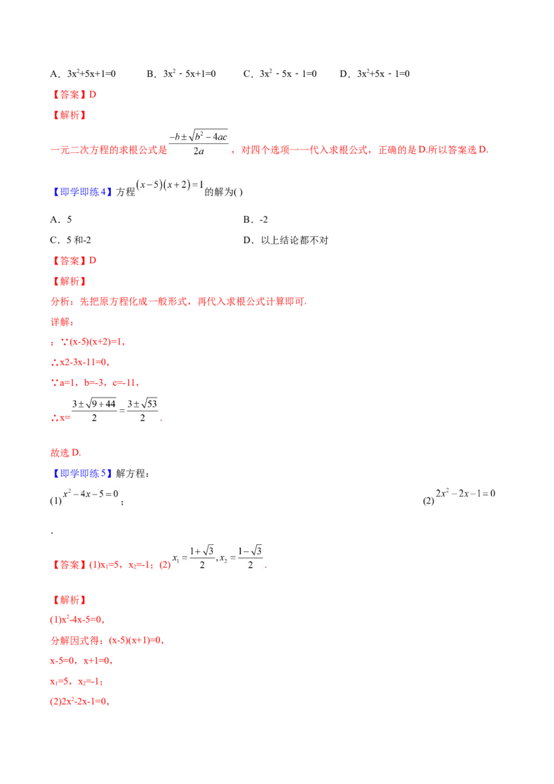 初中数学同步9年级上册03课公式法(共20页)（教师版）_初中数学_九年级数学上册（人教版）_讲义