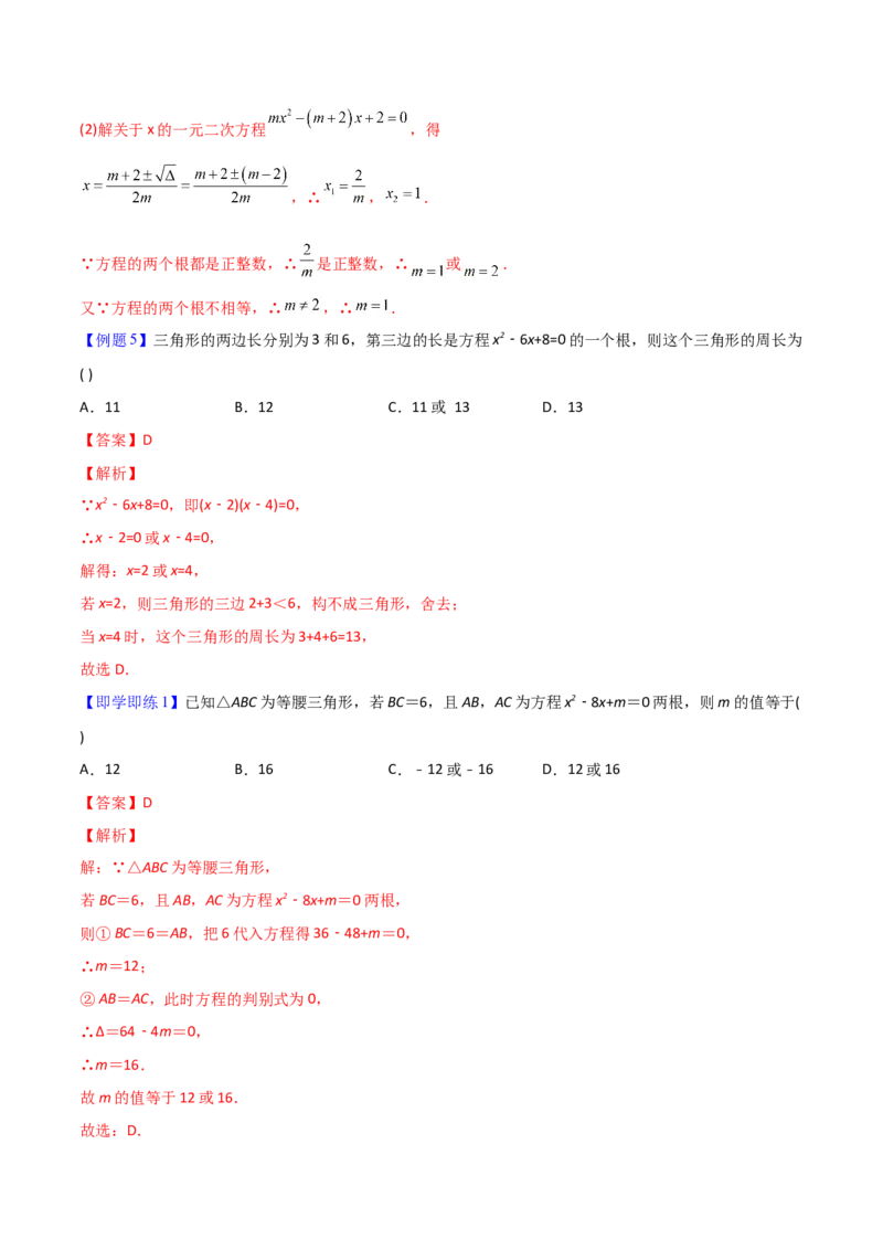 初中数学同步9年级上册03课公式法(共20页)（教师版）_初中数学_九年级数学上册（人教版）_讲义