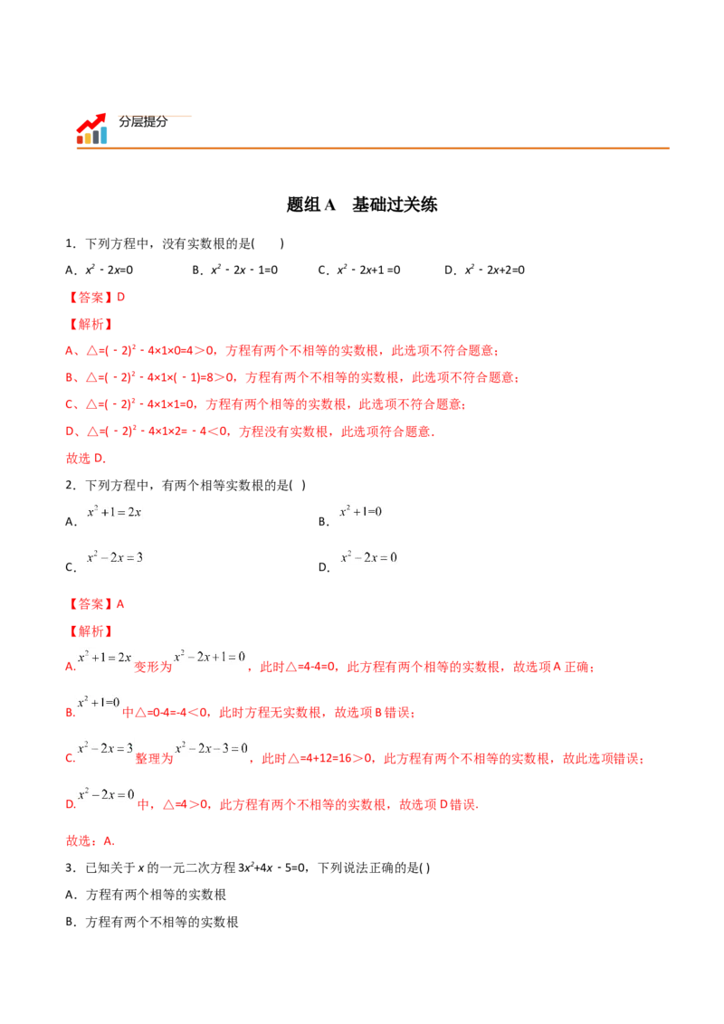 初中数学同步9年级上册03课公式法(共20页)（教师版）_初中数学_九年级数学上册（人教版）_讲义