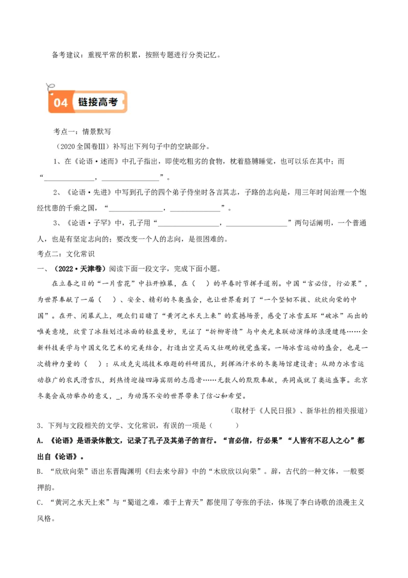 第05课教材中的考点：情景默写和文学常识（原卷版）_高语_高中语文_选择性必修上册_同步讲义