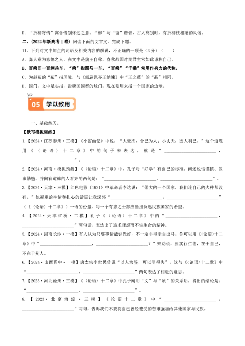 第05课教材中的考点：情景默写和文学常识（原卷版）_高语_高中语文_选择性必修上册_同步讲义