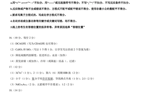2023年1月高三化学模拟考试答案_05高考化学_高考模拟题_新高考_山东省济南市2022-2023学年高三上学期1月期末化学_山东省济南市2022-2023学年高三上学期1月期末化学