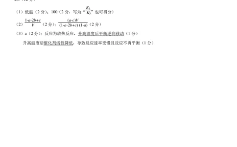 2023年1月高三化学模拟考试答案_05高考化学_高考模拟题_新高考_山东省济南市2022-2023学年高三上学期1月期末化学_山东省济南市2022-2023学年高三上学期1月期末化学