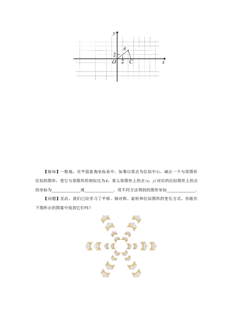 27.3（预习导学）位似（第2课时）_初中数学人教版_9下-初中数学人教版_01课件+教案（配套）_课件+教案+分层作业（2024）_课件+教案_27.3位似（第2课时）（教学课件+教学设计+预习导学）