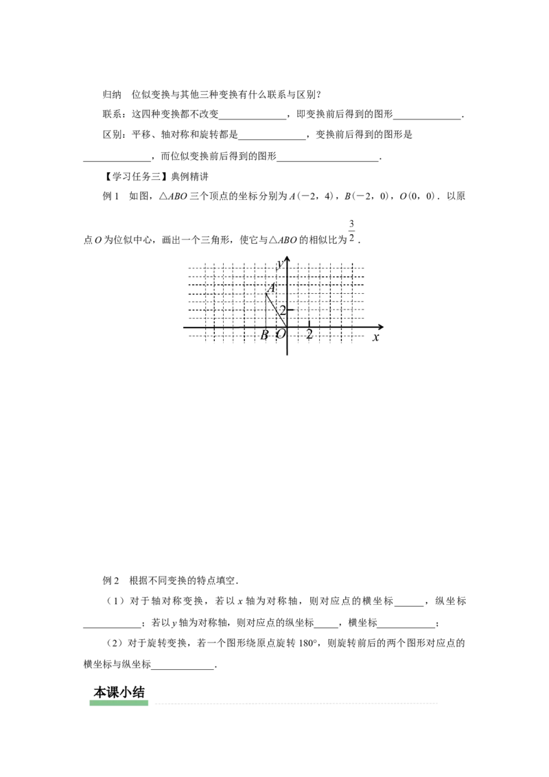 27.3（预习导学）位似（第2课时）_初中数学人教版_9下-初中数学人教版_01课件+教案（配套）_课件+教案+分层作业（2024）_课件+教案_27.3位似（第2课时）（教学课件+教学设计+预习导学）