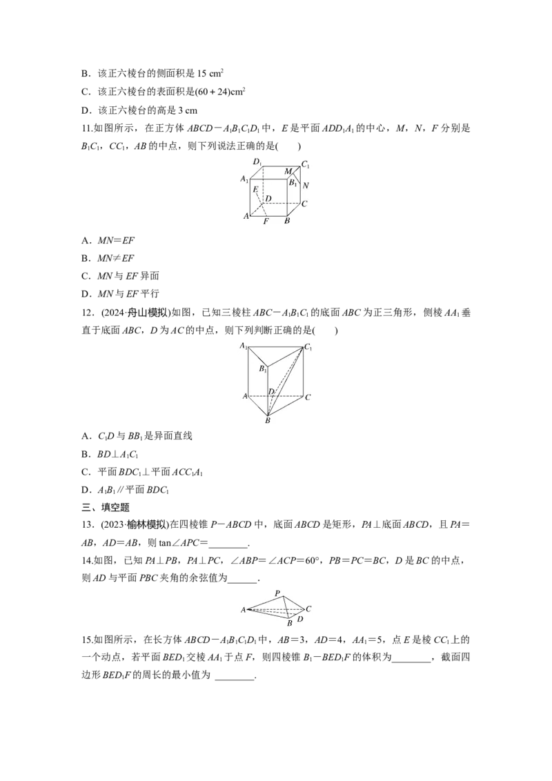 第七章　必刷小题13　立体几何_2.2025数学总复习_2025年新高考资料_一轮复习_2025高考大一轮复习讲义+课件（完结）_2025高考大一轮复习数学（北师大版）_学生用书Ｗord版文档