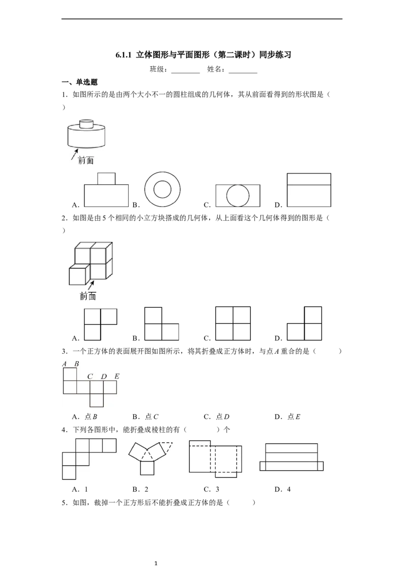 6.1.1立体图形与平面图形（第二课时）-同步练习_初中数学人教版_7上-初中数学人教版_7上-初中数学人教版（新版）_01课件+教案+练习（大单元设计）_练习