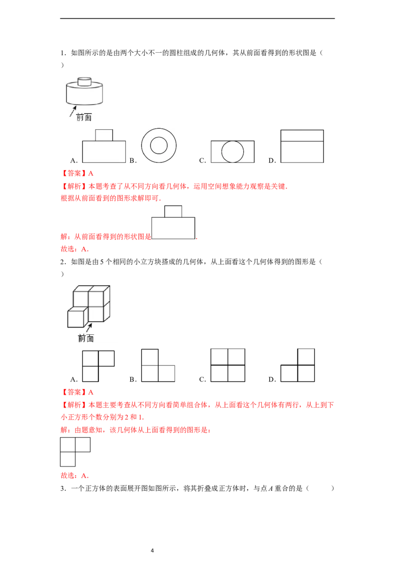 6.1.1立体图形与平面图形（第二课时）-同步练习_初中数学人教版_7上-初中数学人教版_7上-初中数学人教版（新版）_01课件+教案+练习（大单元设计）_练习