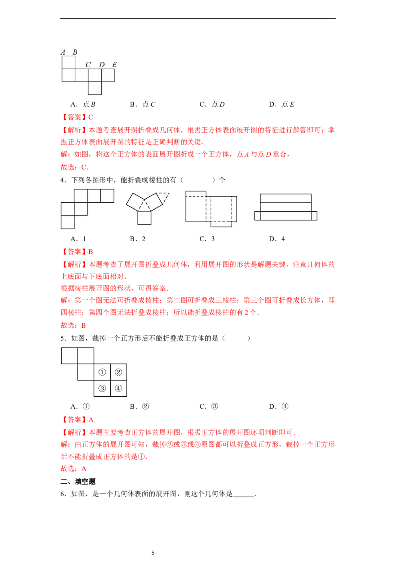 6.1.1立体图形与平面图形（第二课时）-同步练习_初中数学人教版_7上-初中数学人教版_7上-初中数学人教版（新版）_01课件+教案+练习（大单元设计）_练习