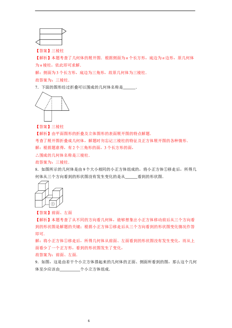 6.1.1立体图形与平面图形（第二课时）-同步练习_初中数学人教版_7上-初中数学人教版_7上-初中数学人教版（新版）_01课件+教案+练习（大单元设计）_练习