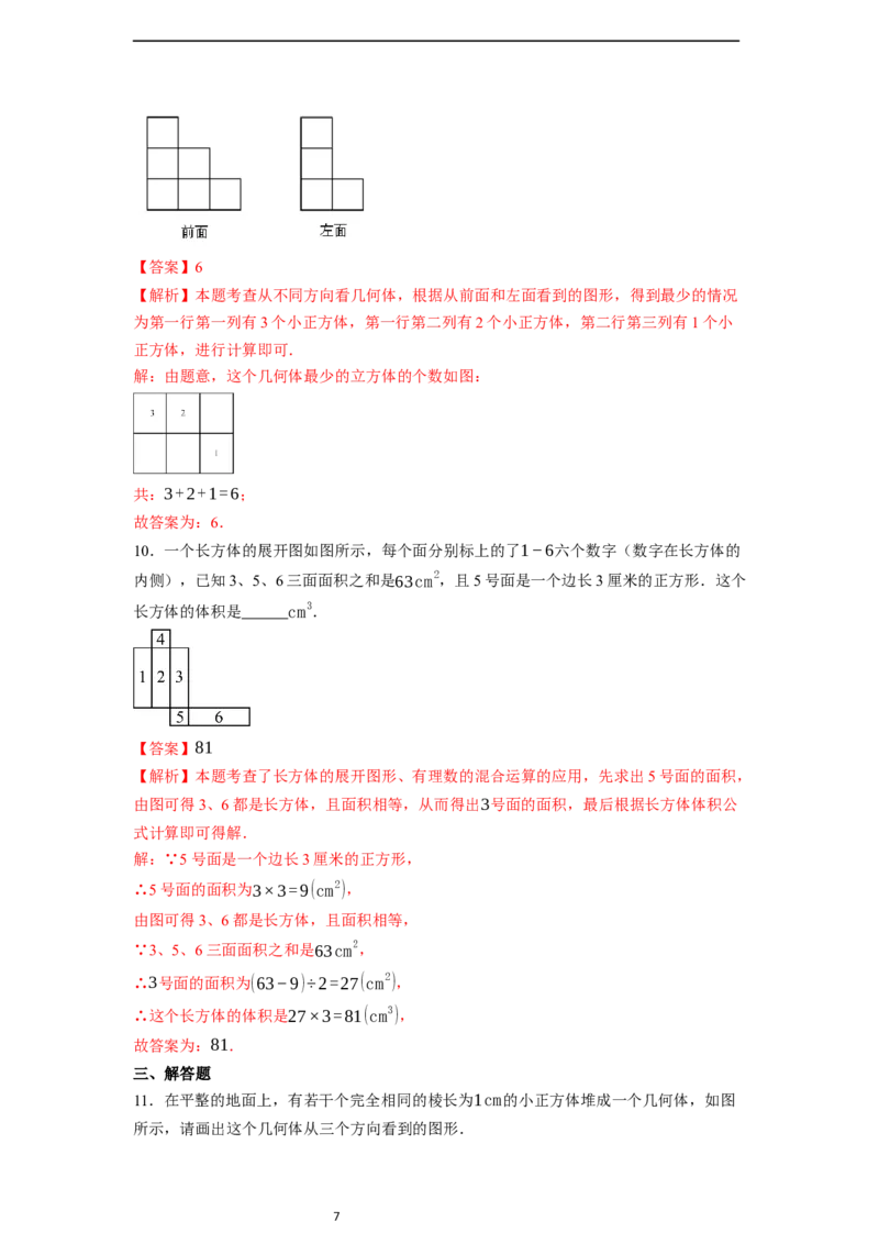6.1.1立体图形与平面图形（第二课时）-同步练习_初中数学人教版_7上-初中数学人教版_7上-初中数学人教版（新版）_01课件+教案+练习（大单元设计）_练习