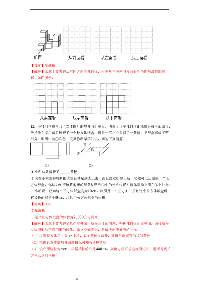 6.1.1立体图形与平面图形（第二课时）-同步练习_初中数学人教版_7上-初中数学人教版_7上-初中数学人教版（新版）_01课件+教案+练习（大单元设计）_练习