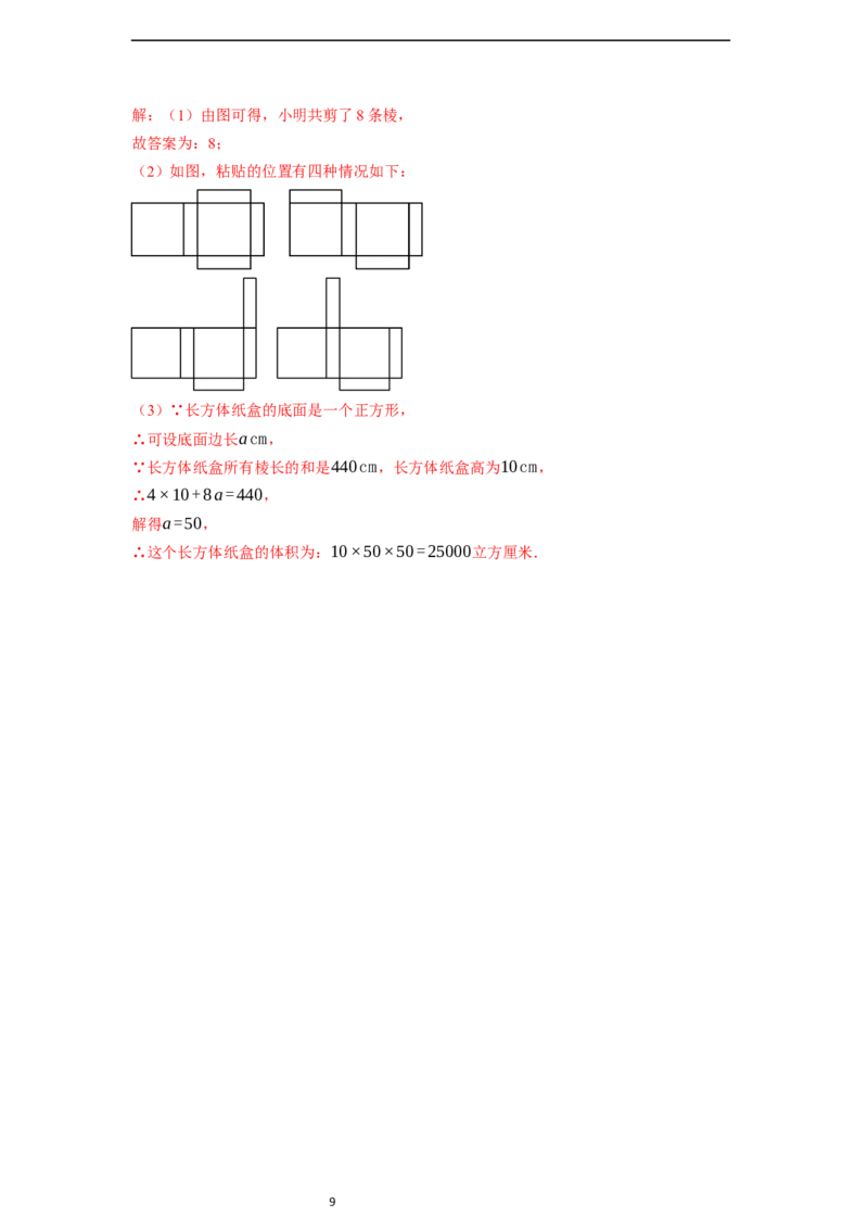 6.1.1立体图形与平面图形（第二课时）-同步练习_初中数学人教版_7上-初中数学人教版_7上-初中数学人教版（新版）_01课件+教案+练习（大单元设计）_练习