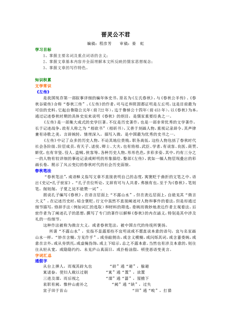 知识讲解_晋灵公不君_高语_1高中语文_1高二语文人教新课标_17晋灵公不君