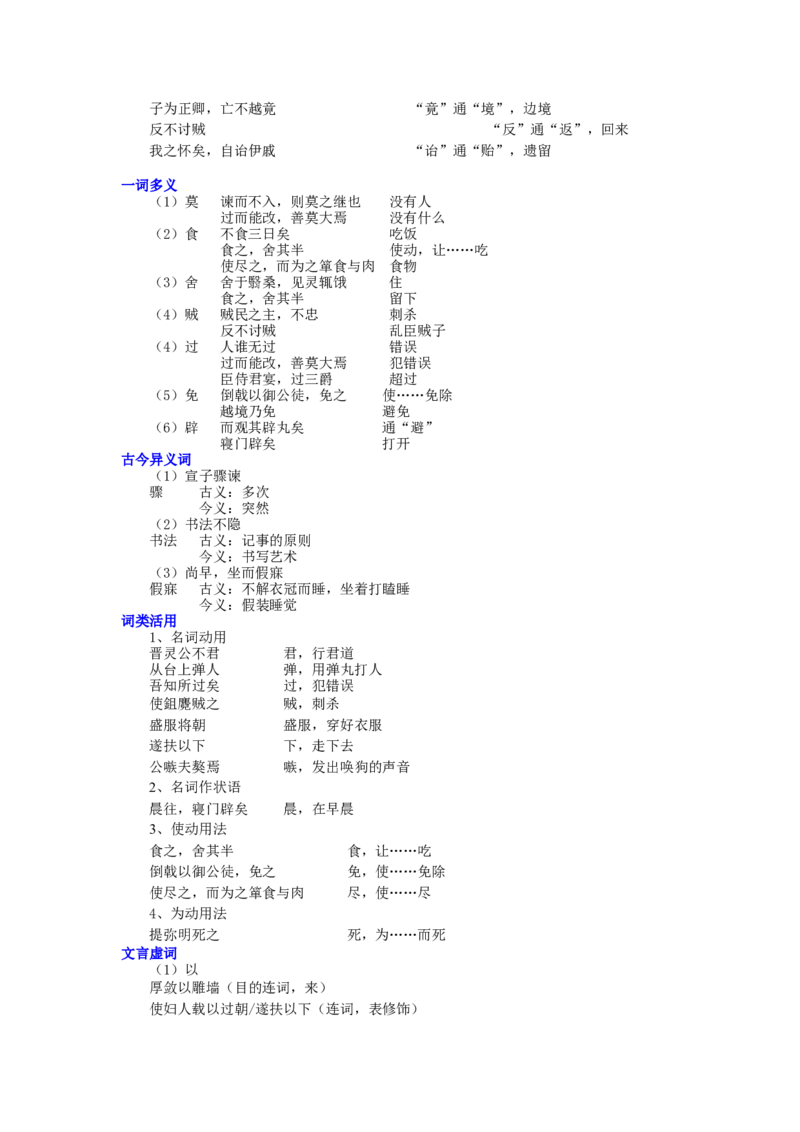 知识讲解_晋灵公不君_高语_1高中语文_1高二语文人教新课标_17晋灵公不君
